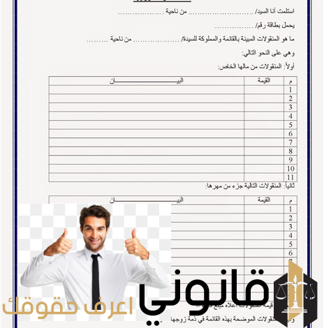 كيفية التهرب من قائمة المنقولات